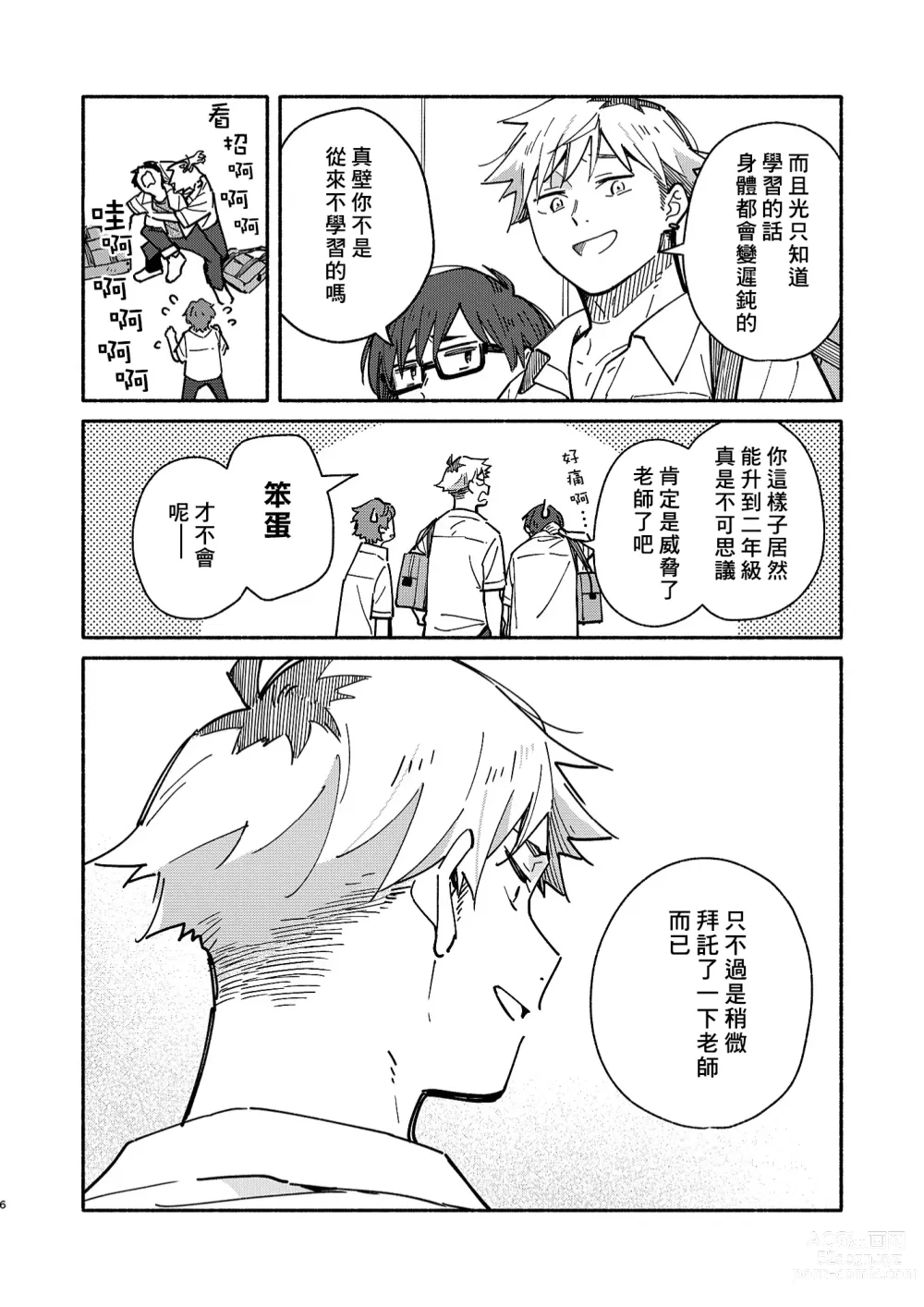 Page 5 of doujinshi 鬼畜老師的加害授課 2