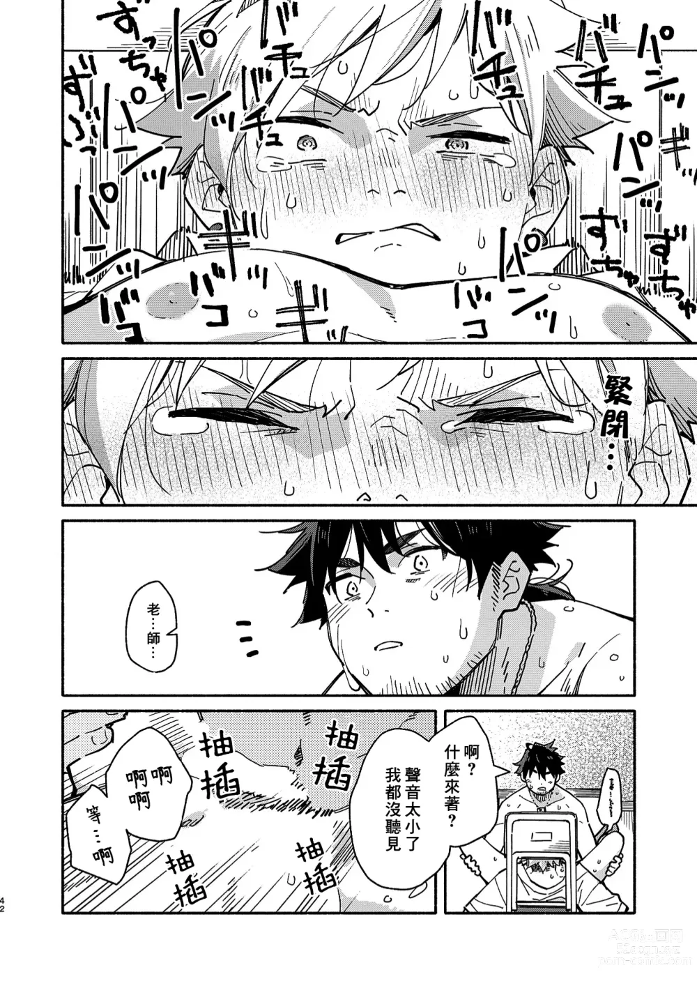 Page 41 of doujinshi 鬼畜老師的加害授課 2