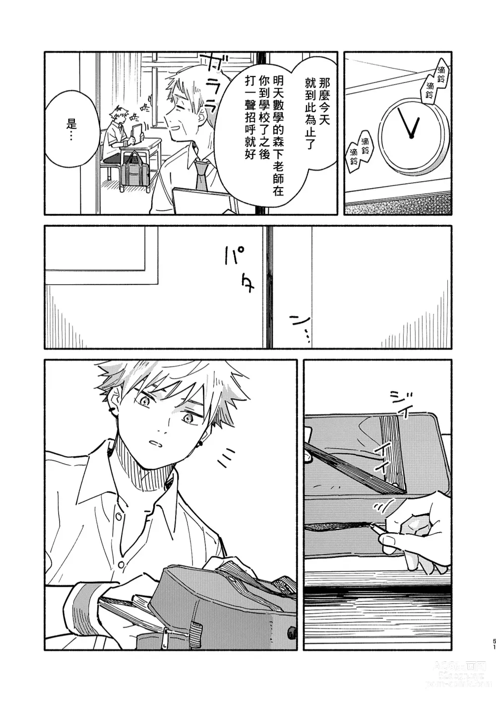 Page 50 of doujinshi 鬼畜老師的加害授課 2