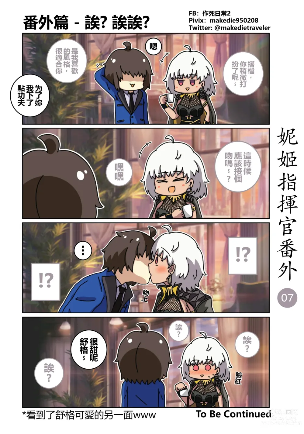 Page 13 of doujinshi 妮姬指挥官日常