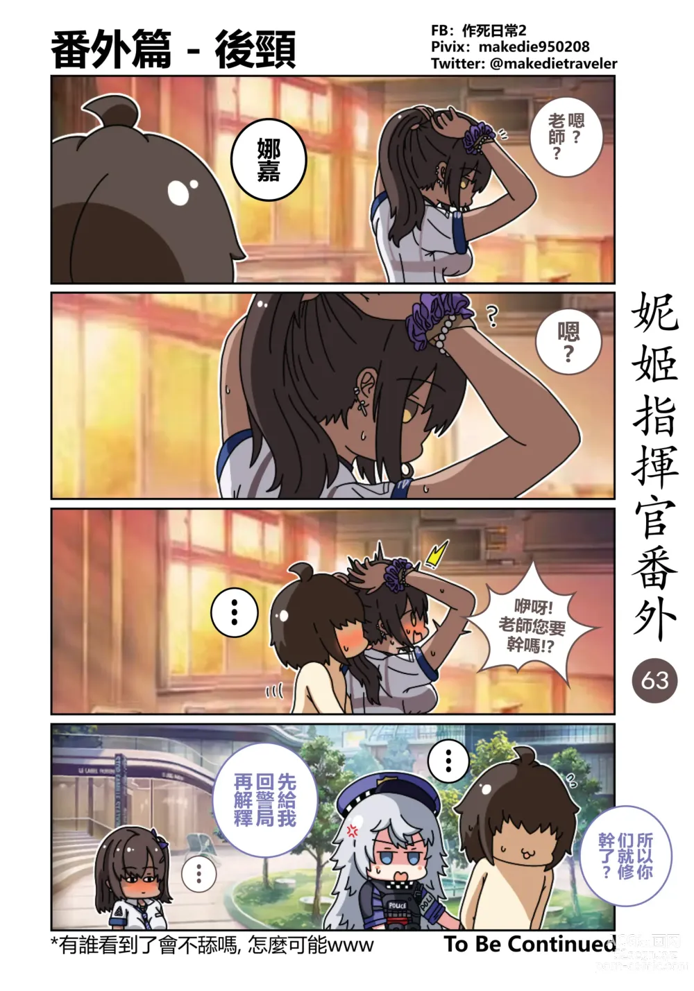 Page 69 of doujinshi 妮姬指挥官日常