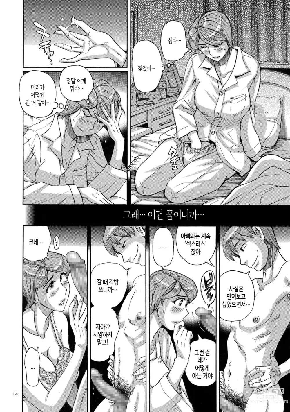 Page 13 of doujinshi Mothers Care Service How to 'Wincest' 1~3