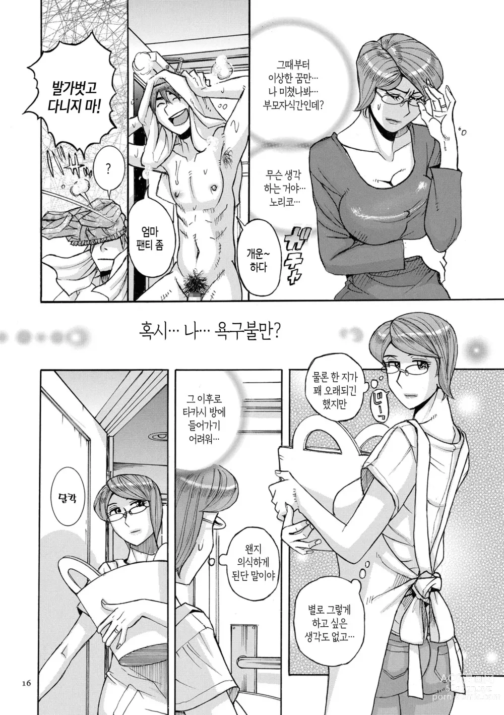 Page 15 of doujinshi Mothers Care Service How to 'Wincest' 1~3