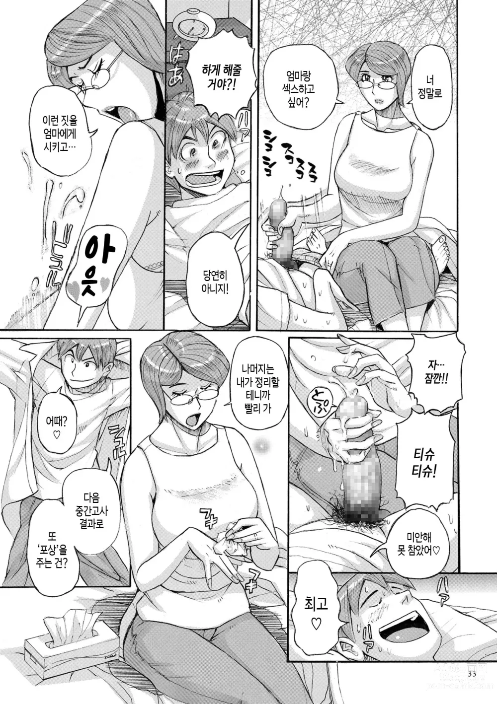 Page 32 of doujinshi Mothers Care Service How to 'Wincest' 1~3