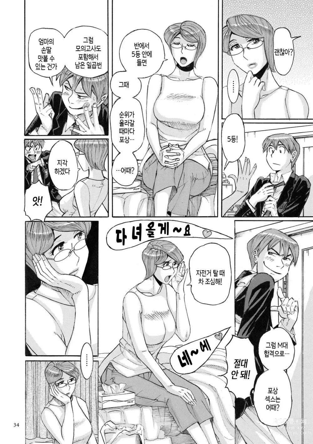 Page 33 of doujinshi Mothers Care Service How to 'Wincest' 1~3