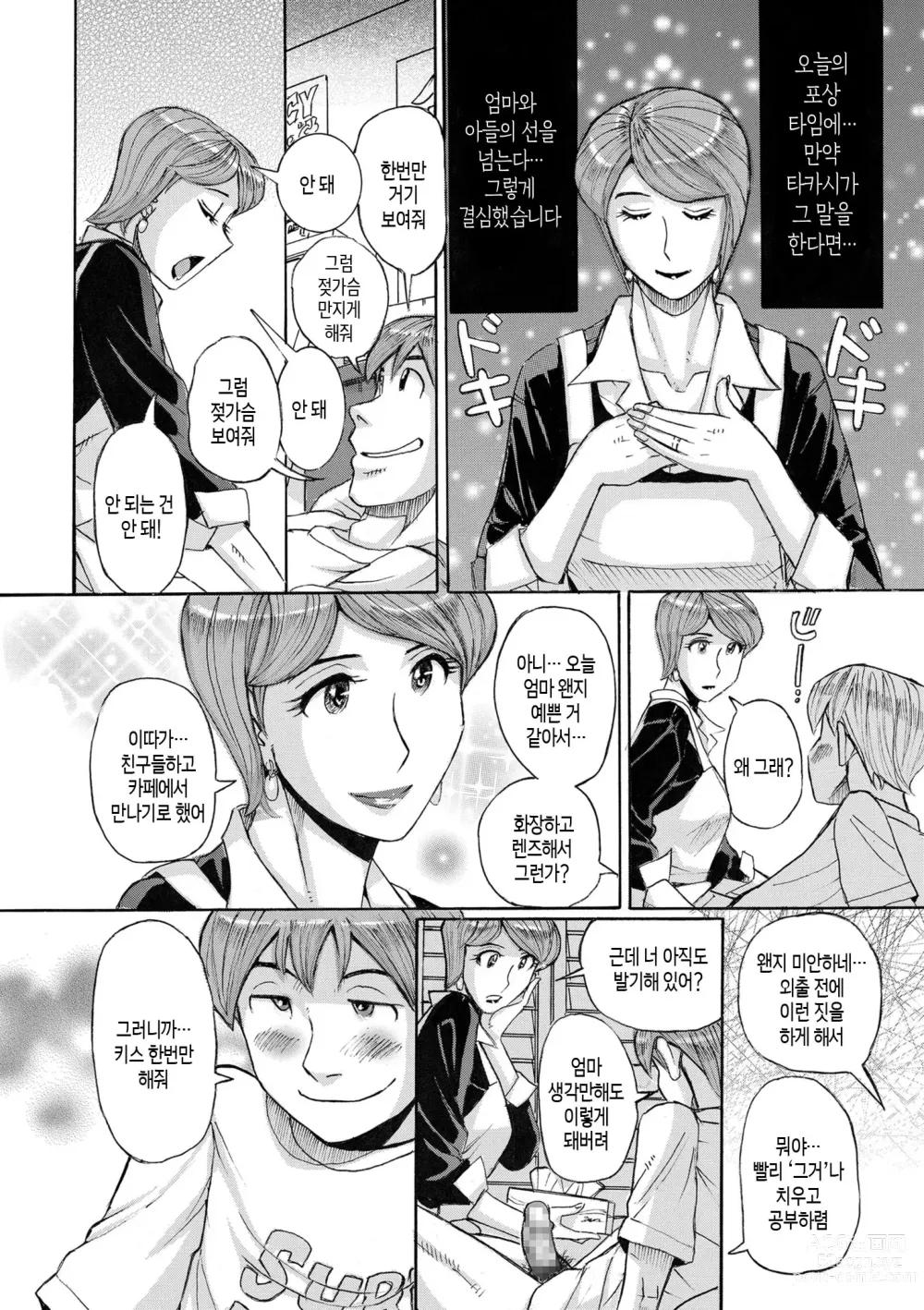 Page 37 of doujinshi Mothers Care Service How to 'Wincest' 1~3