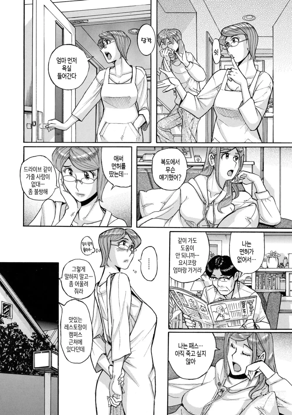 Page 57 of doujinshi Mothers Care Service How to 'Wincest' 1~3