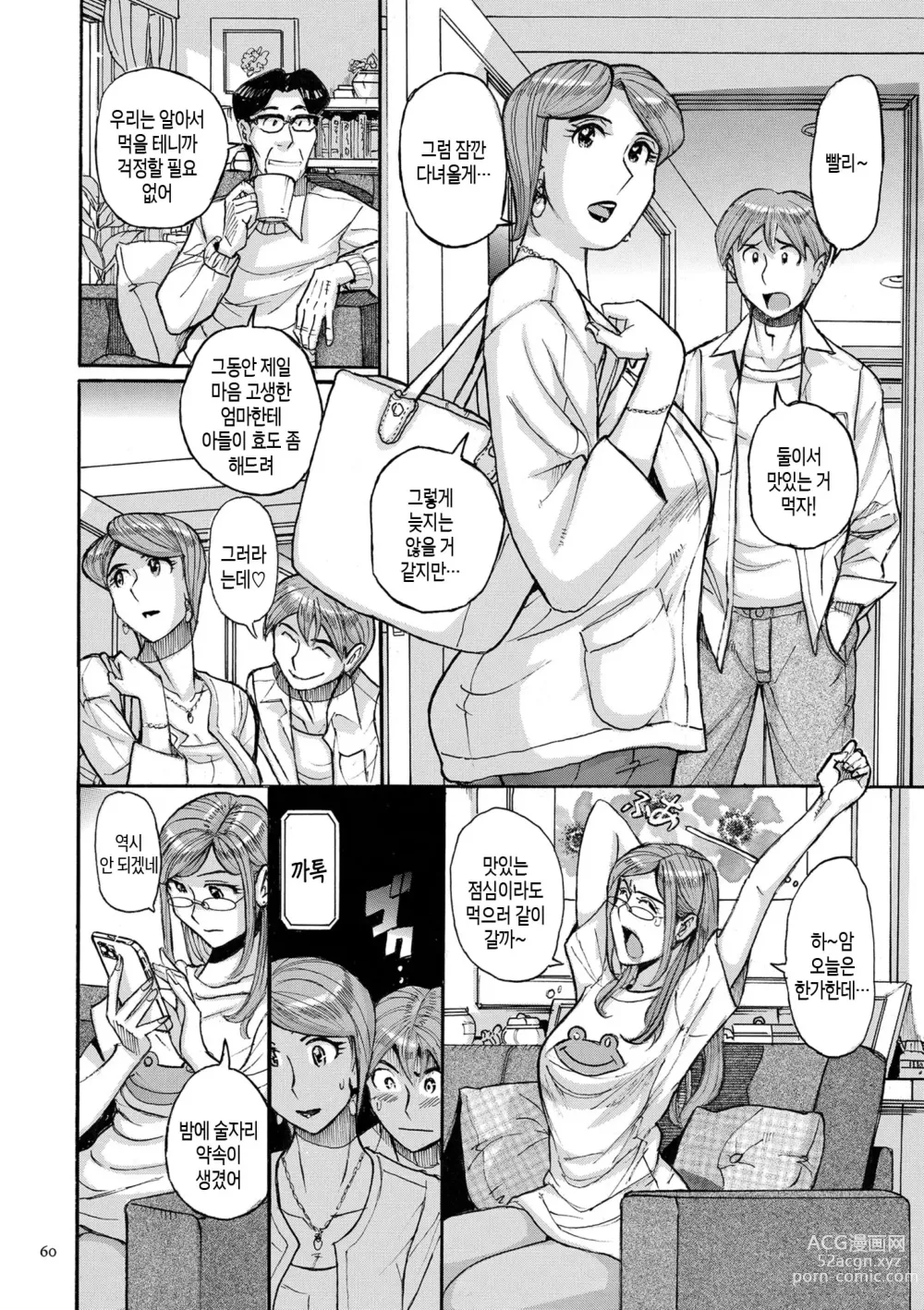 Page 59 of doujinshi Mothers Care Service How to 'Wincest' 1~3