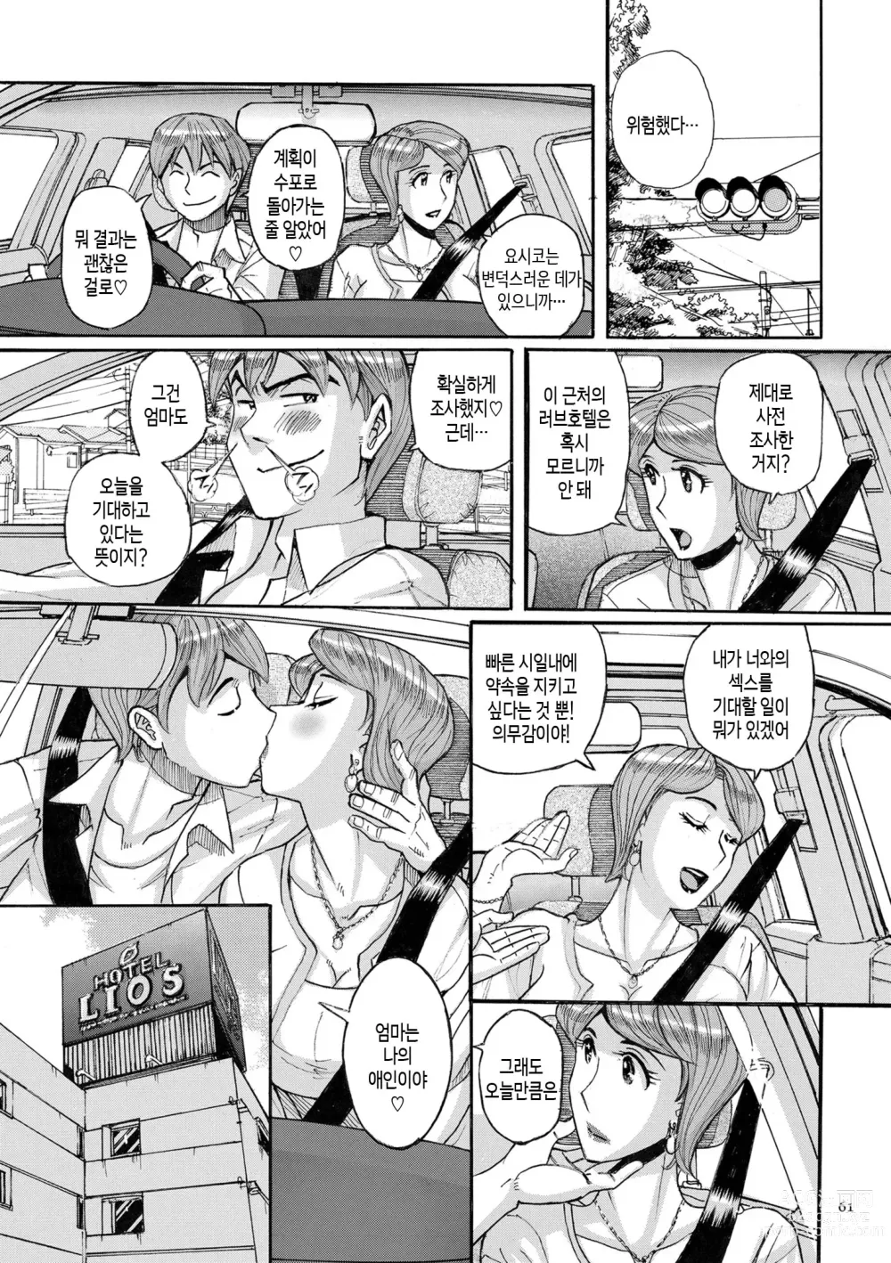 Page 60 of doujinshi Mothers Care Service How to 'Wincest' 1~3