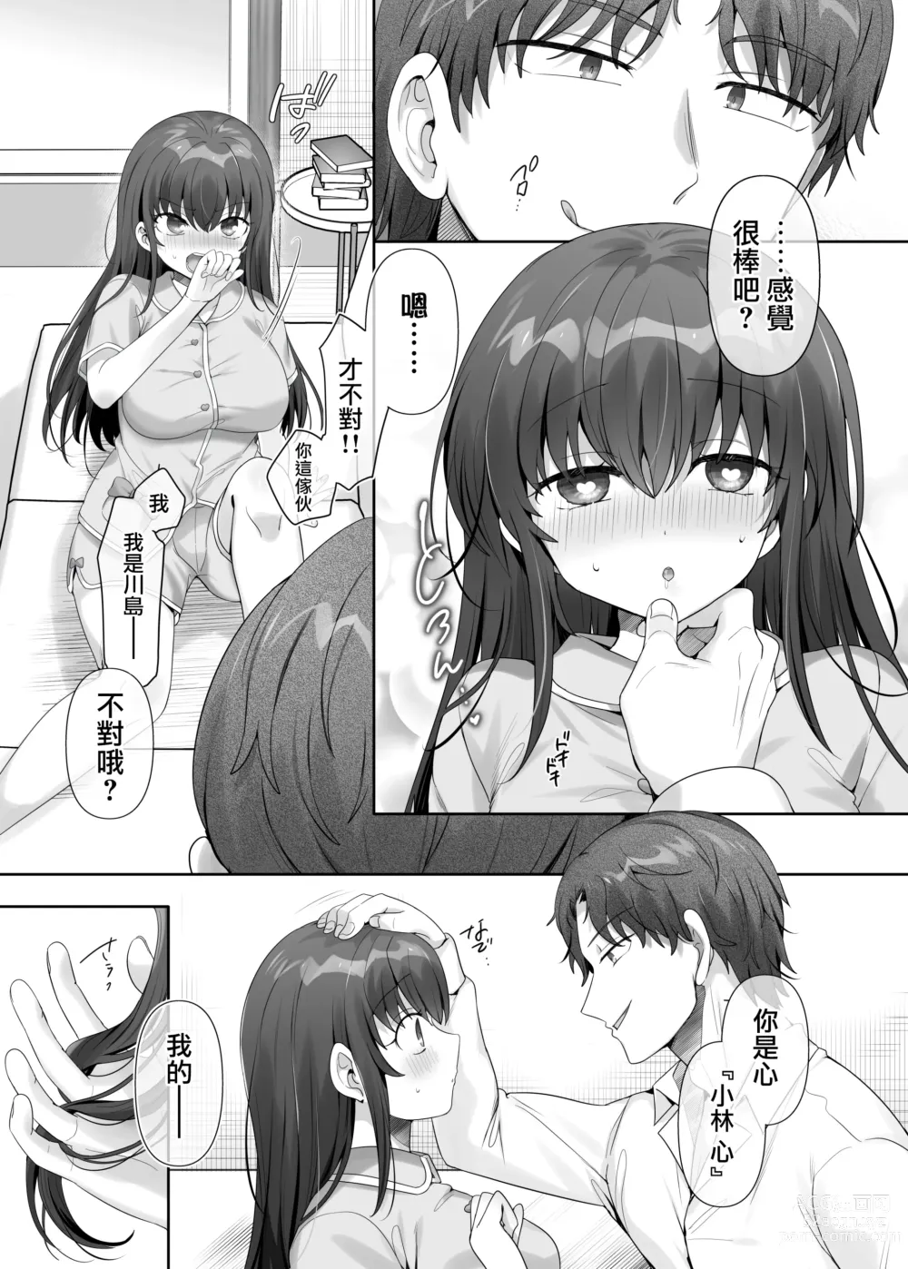 Page 11 of doujinshi 我是那家伙的妹奴隶