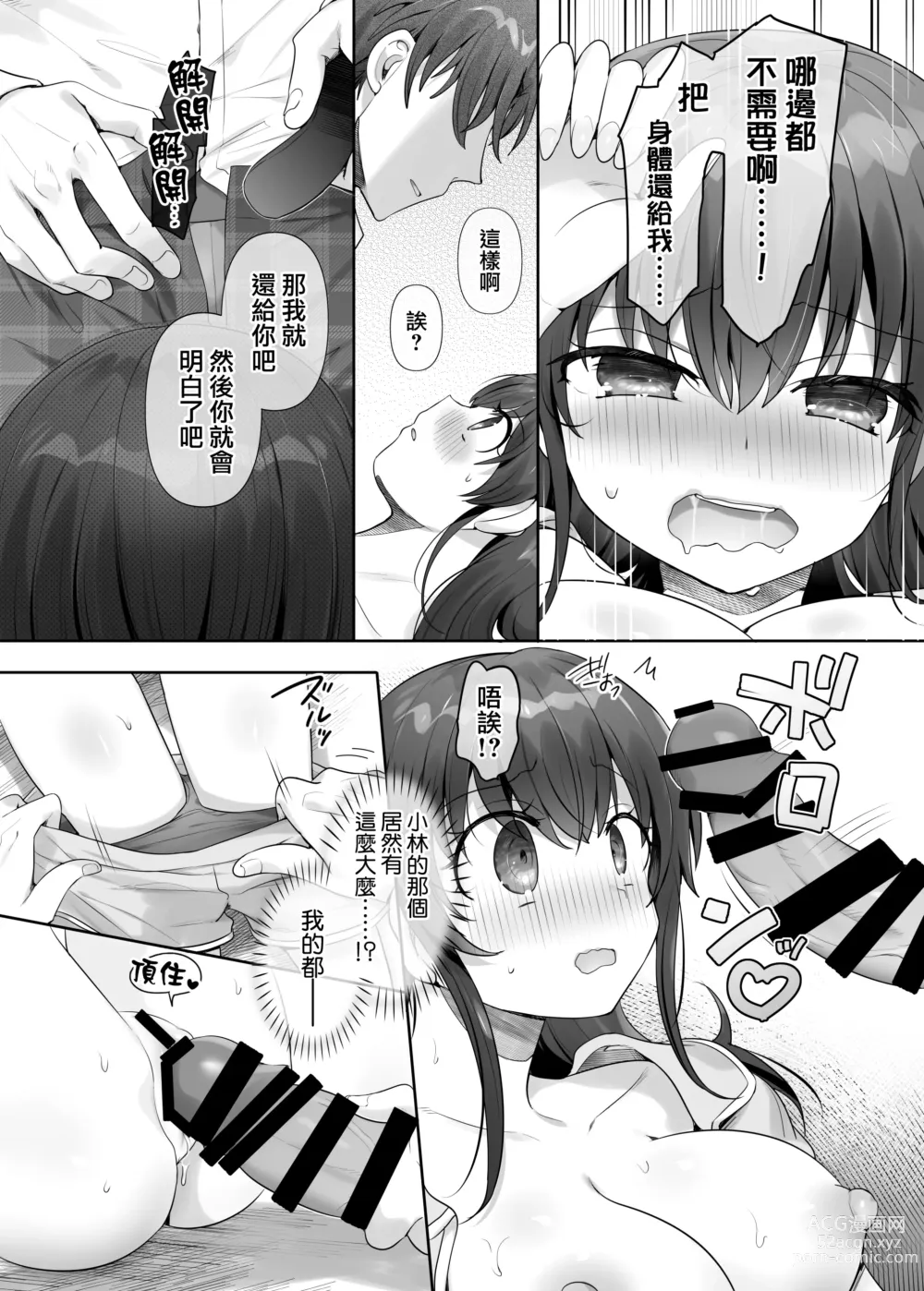 Page 15 of doujinshi 我是那家伙的妹奴隶