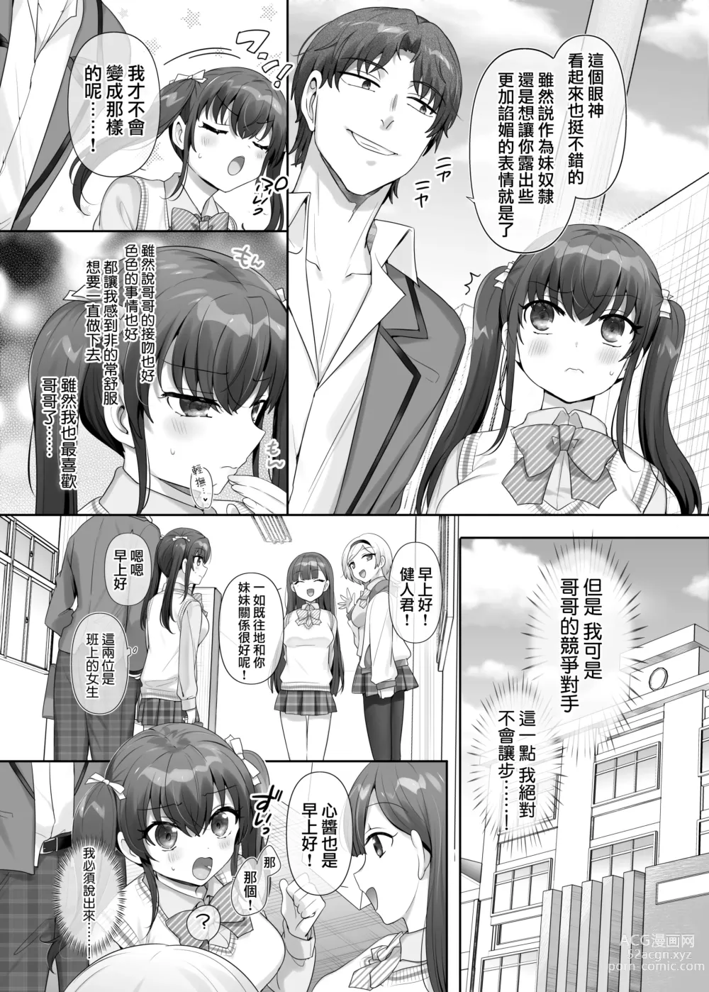 Page 24 of doujinshi 我是那家伙的妹奴隶