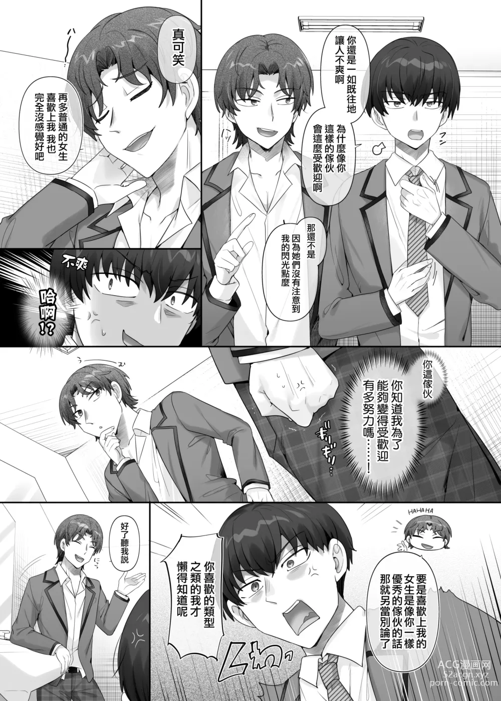 Page 5 of doujinshi 我是那家伙的妹奴隶