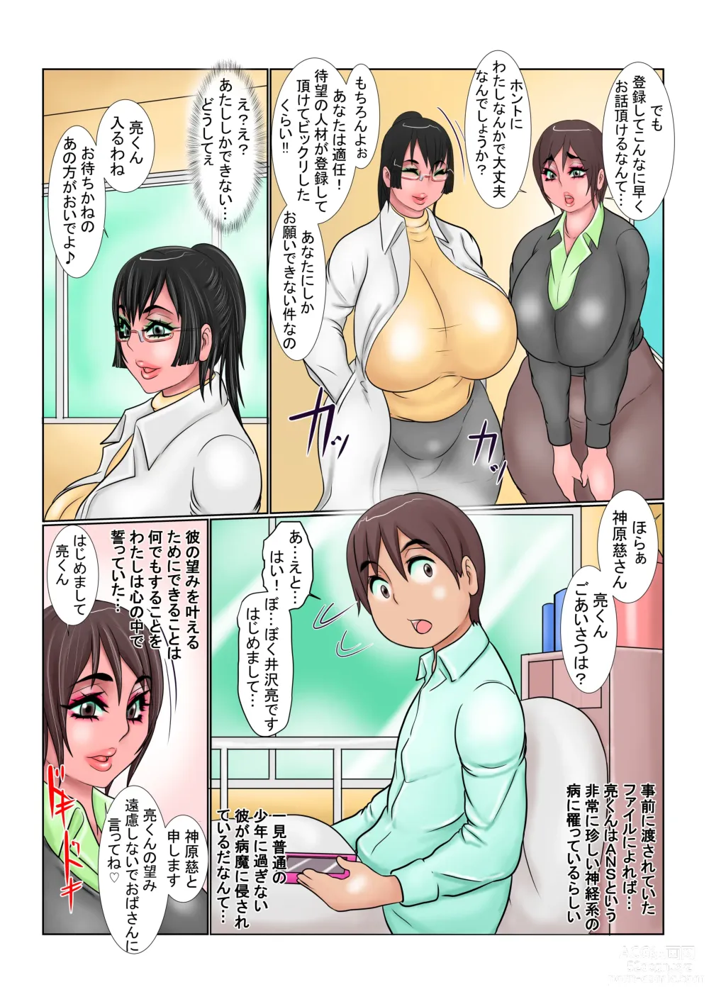 Page 4 of doujinshi Seibo Orin