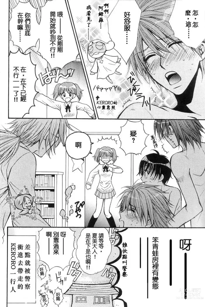 Page 12 of doujinshi Keroro Dokuhon