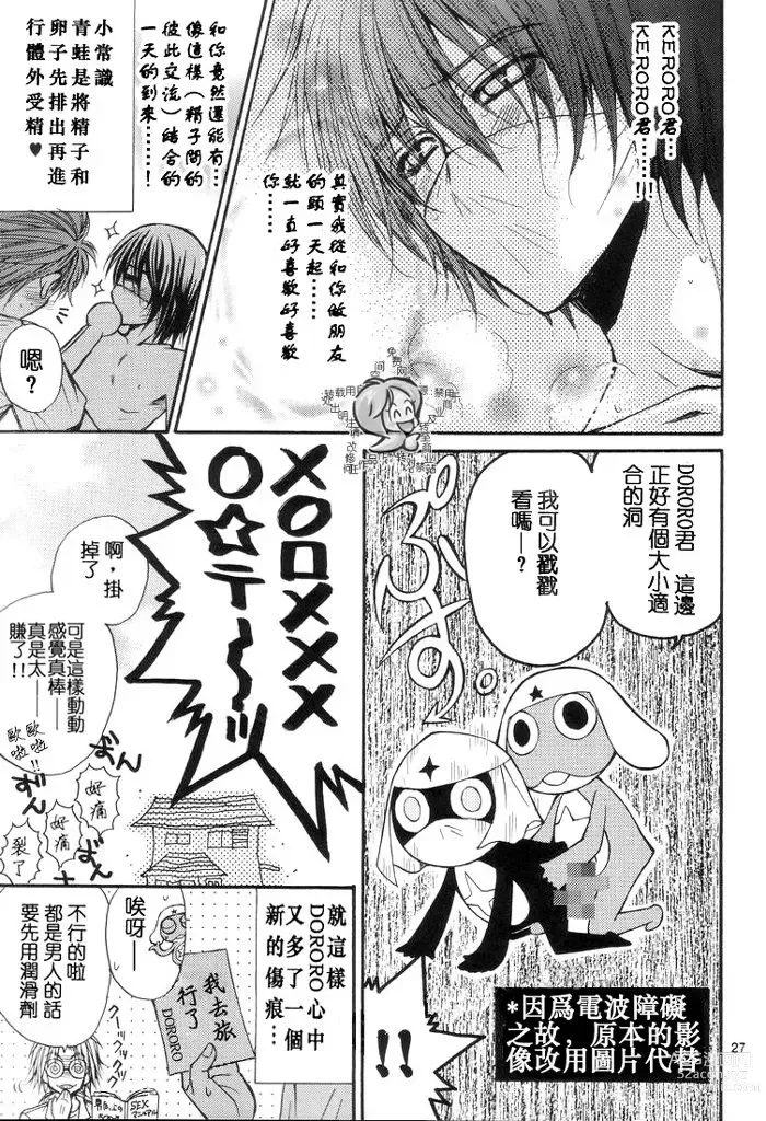 Page 26 of doujinshi Keroro Dokuhon