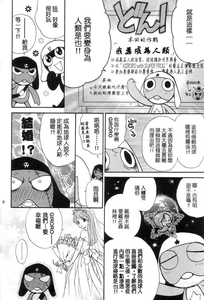 Page 8 of doujinshi Keroro Dokuhon