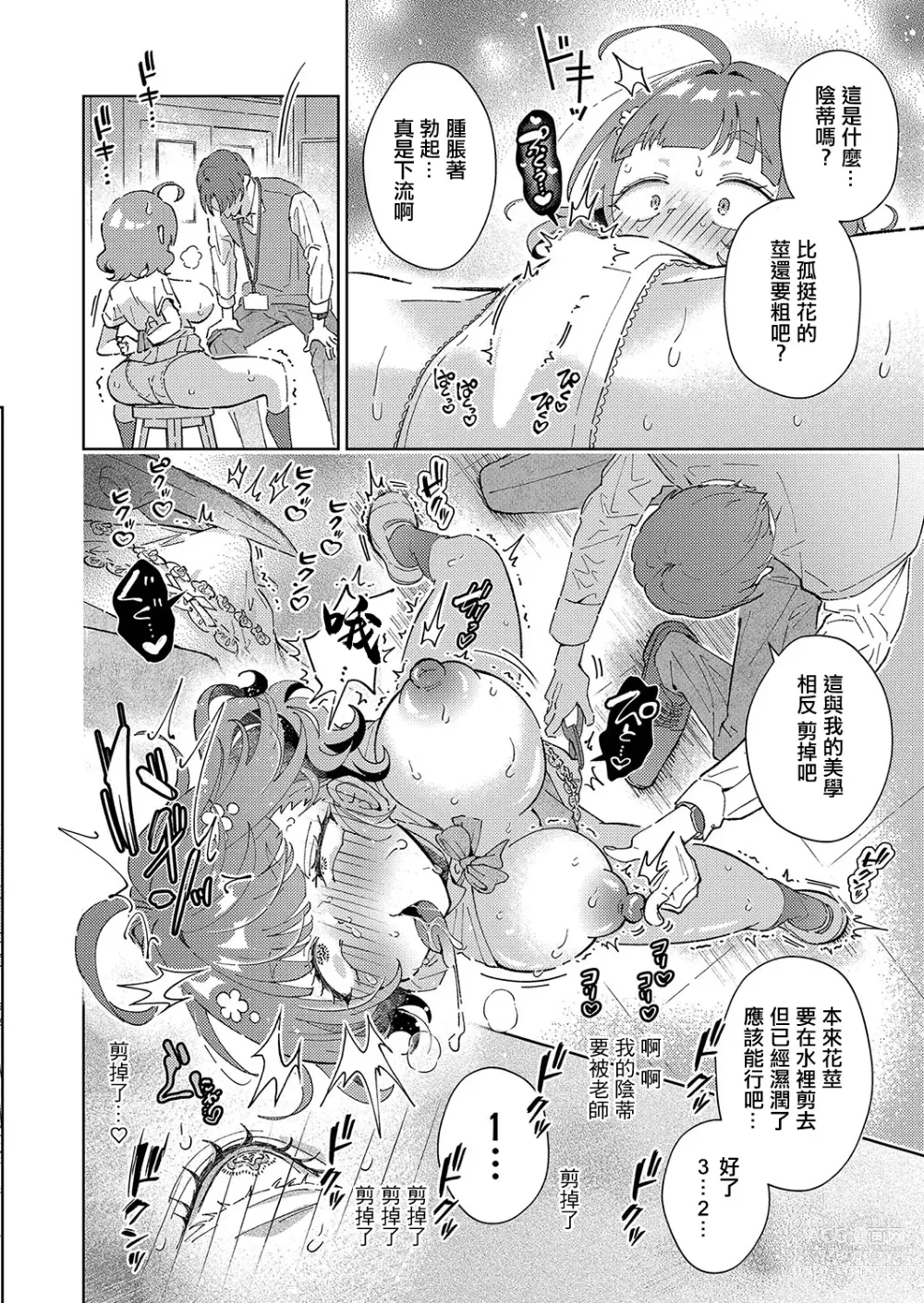 Page 6 of manga Tateba Shakuyaku Suwareba Botan Aruku Sugata wa Boke Manko