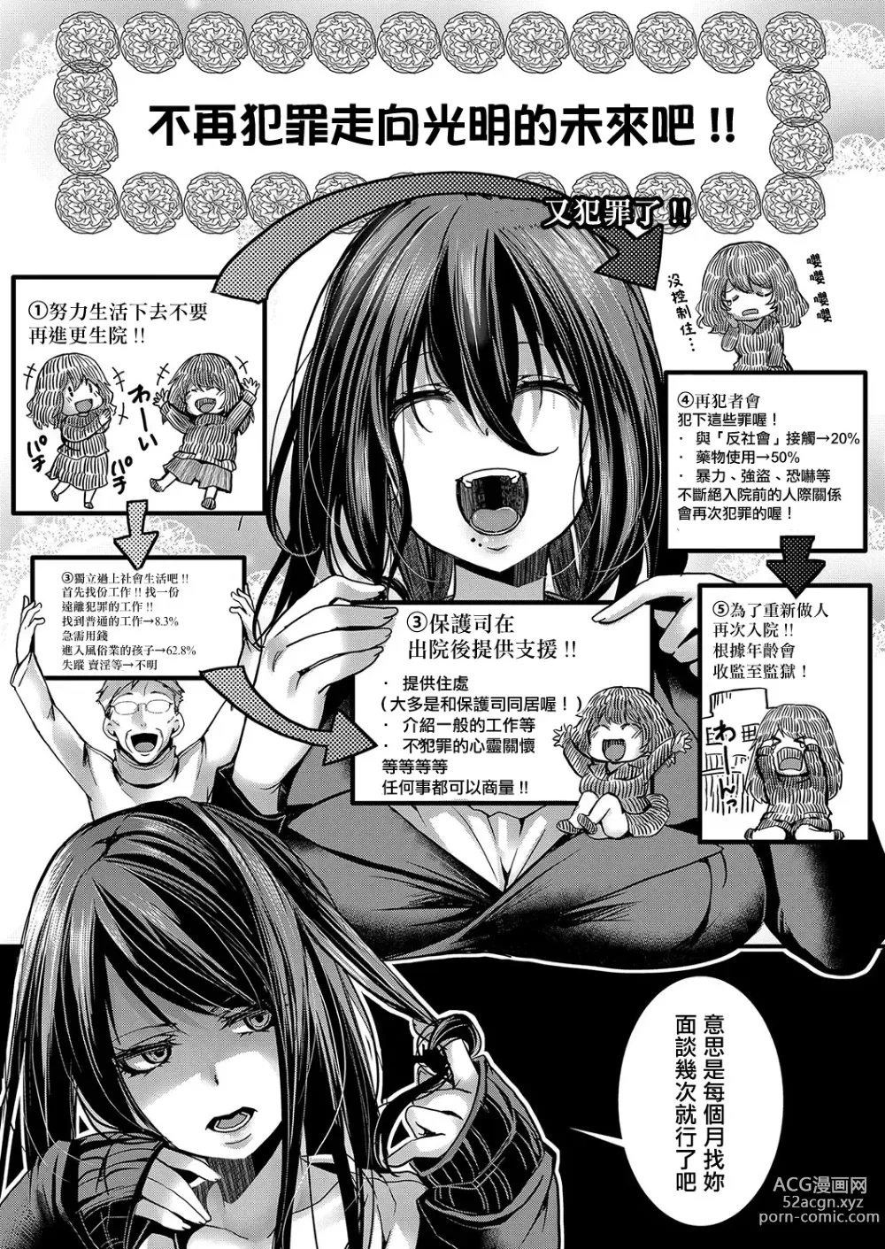 Page 23 of manga Mesuana no Kouseiin 2-jigenme