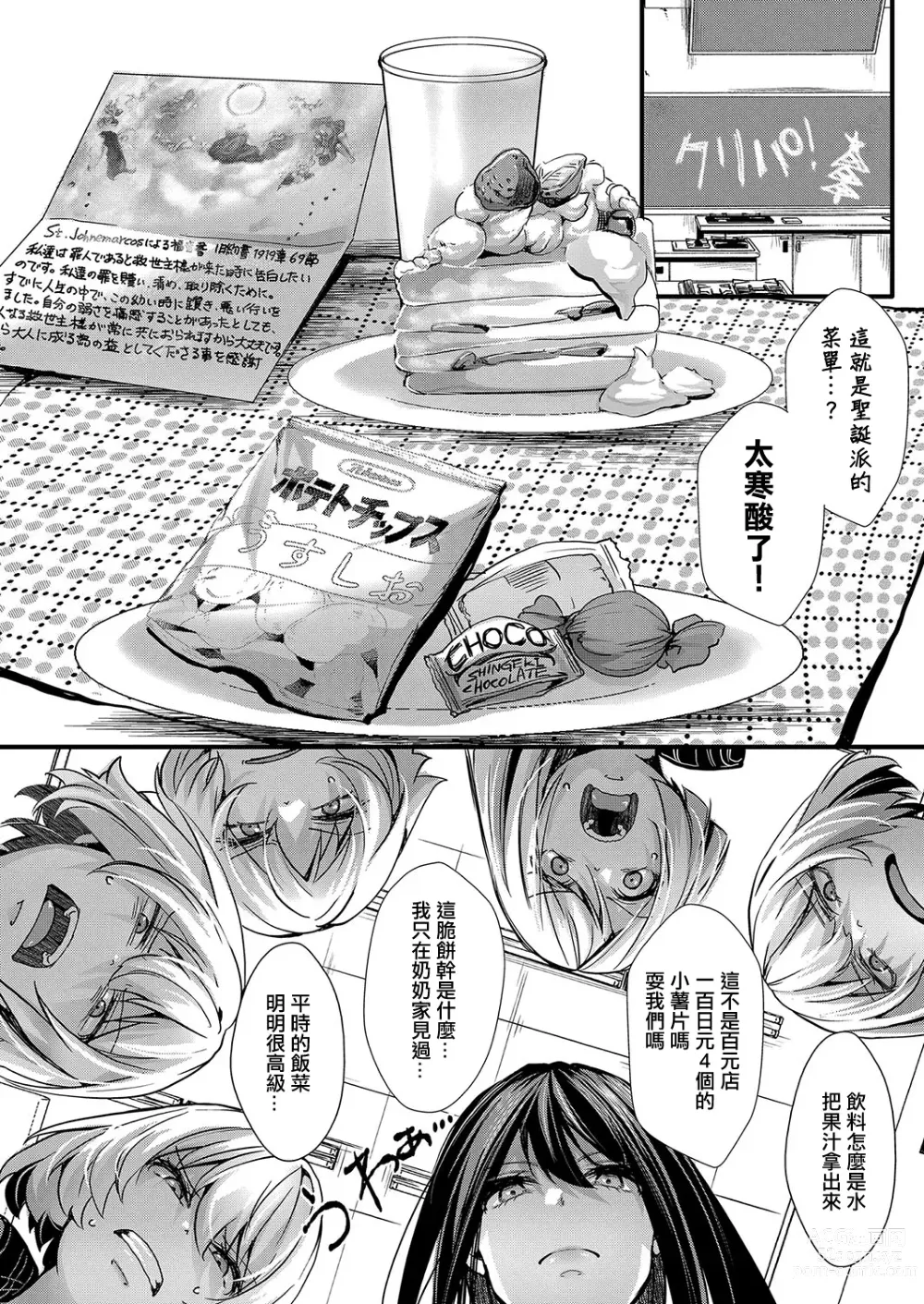 Page 26 of manga Mesuana no Kouseiin 2-jigenme