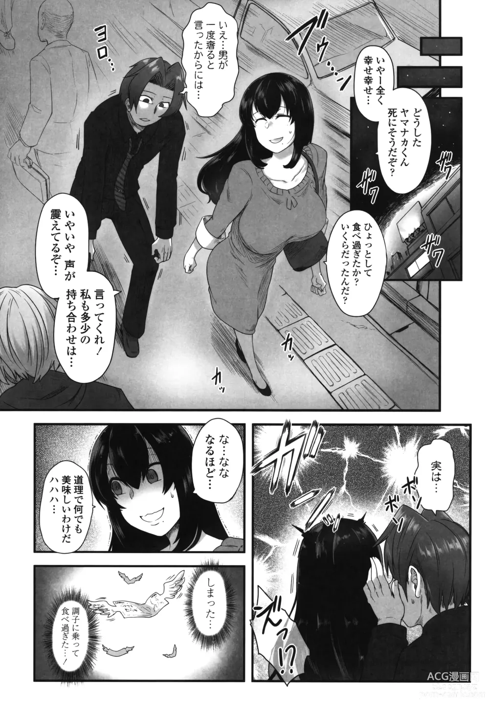 Page 67 of manga Shikiyoku Unlimit