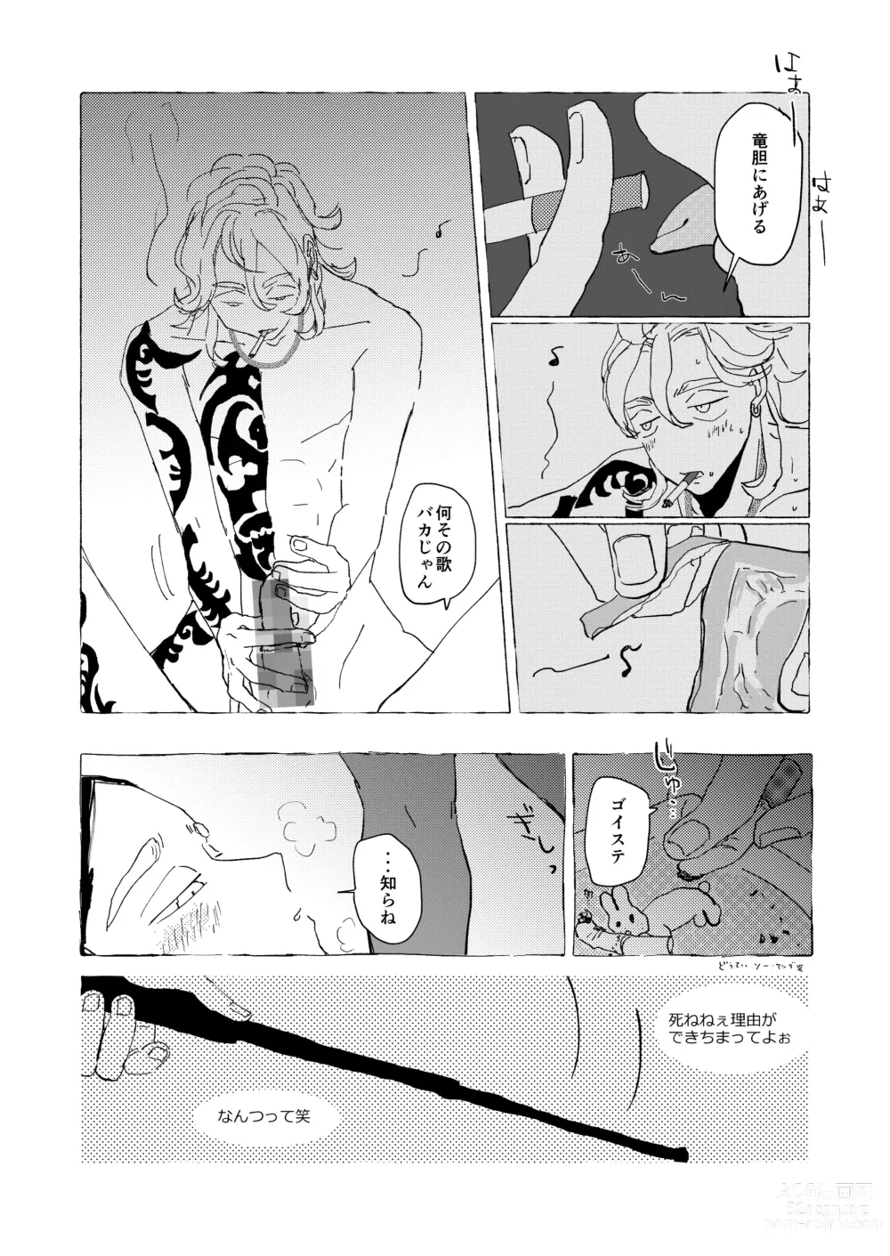 Page 27 of doujinshi AMEN, SEMEN AND MARY CHAIN