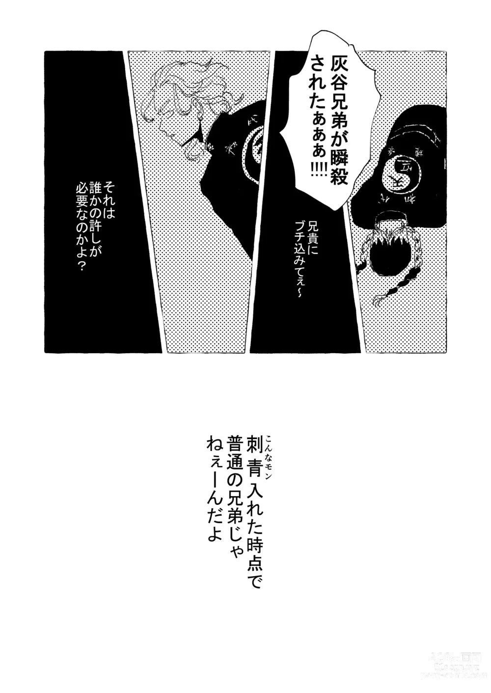 Page 32 of doujinshi AMEN, SEMEN AND MARY CHAIN