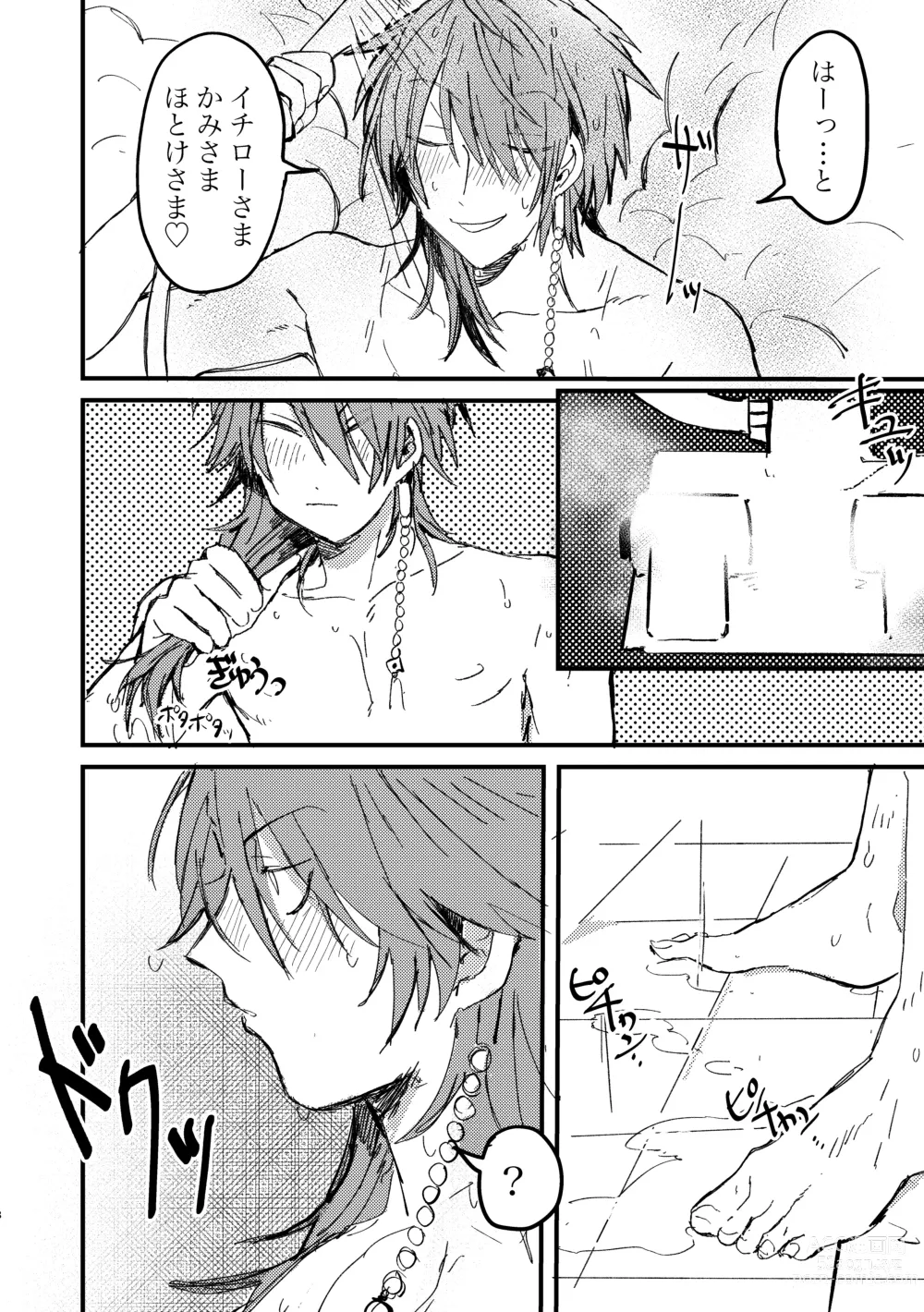 Page 7 of doujinshi BAD BAD TASTE