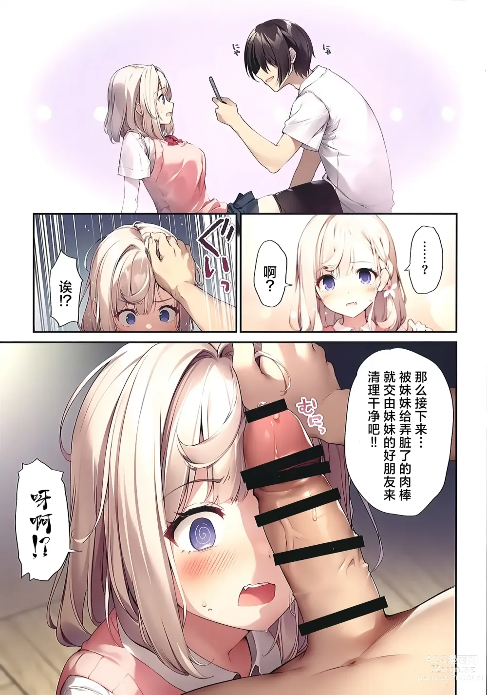 Page 8 of doujinshi 与妹妹和她催眠耐性EX的清纯初中生同学的亲亲我我催眠做爱本子