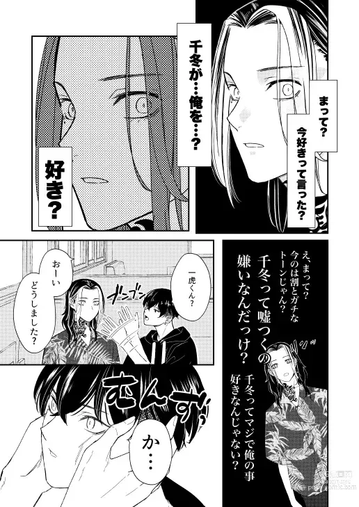 Page 14 of doujinshi Onegai tencho-sama!