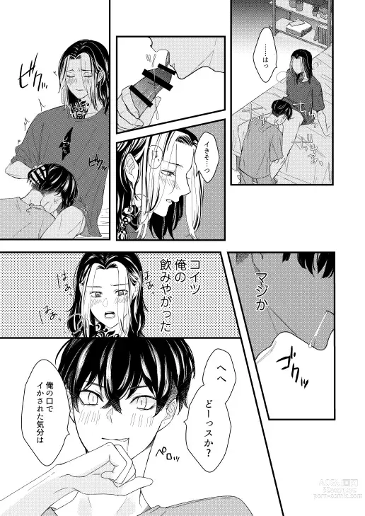 Page 42 of doujinshi Onegai tencho-sama!