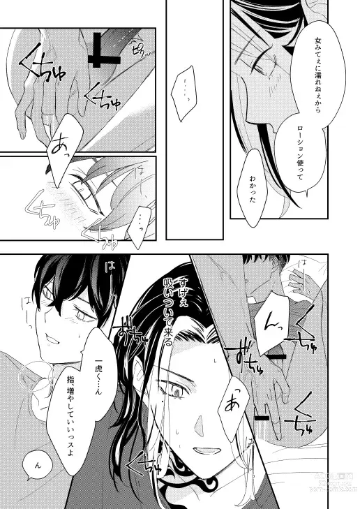 Page 44 of doujinshi Onegai tencho-sama!