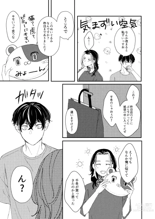 Page 58 of doujinshi Onegai tencho-sama!