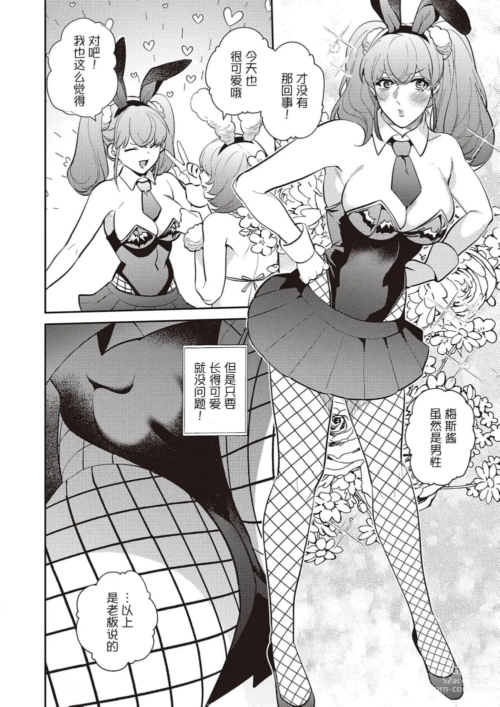 Page 12 of manga 爆乳兔女郎（番外篇）