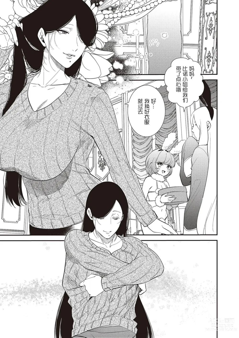 Page 13 of manga 爆乳兔女郎（番外篇）