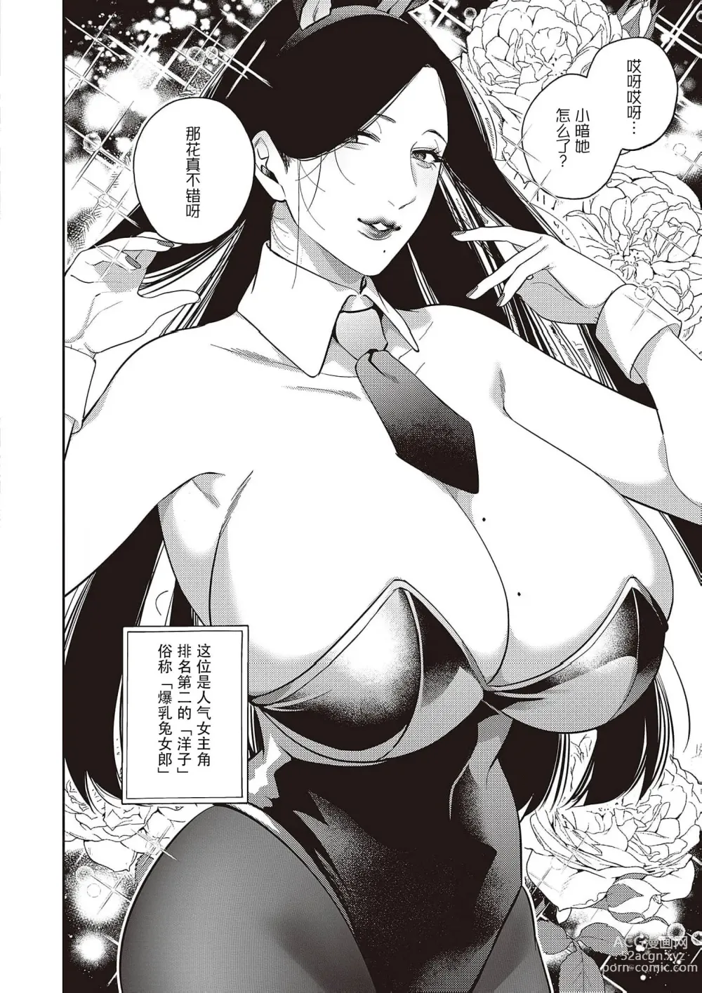 Page 16 of manga 爆乳兔女郎（番外篇）