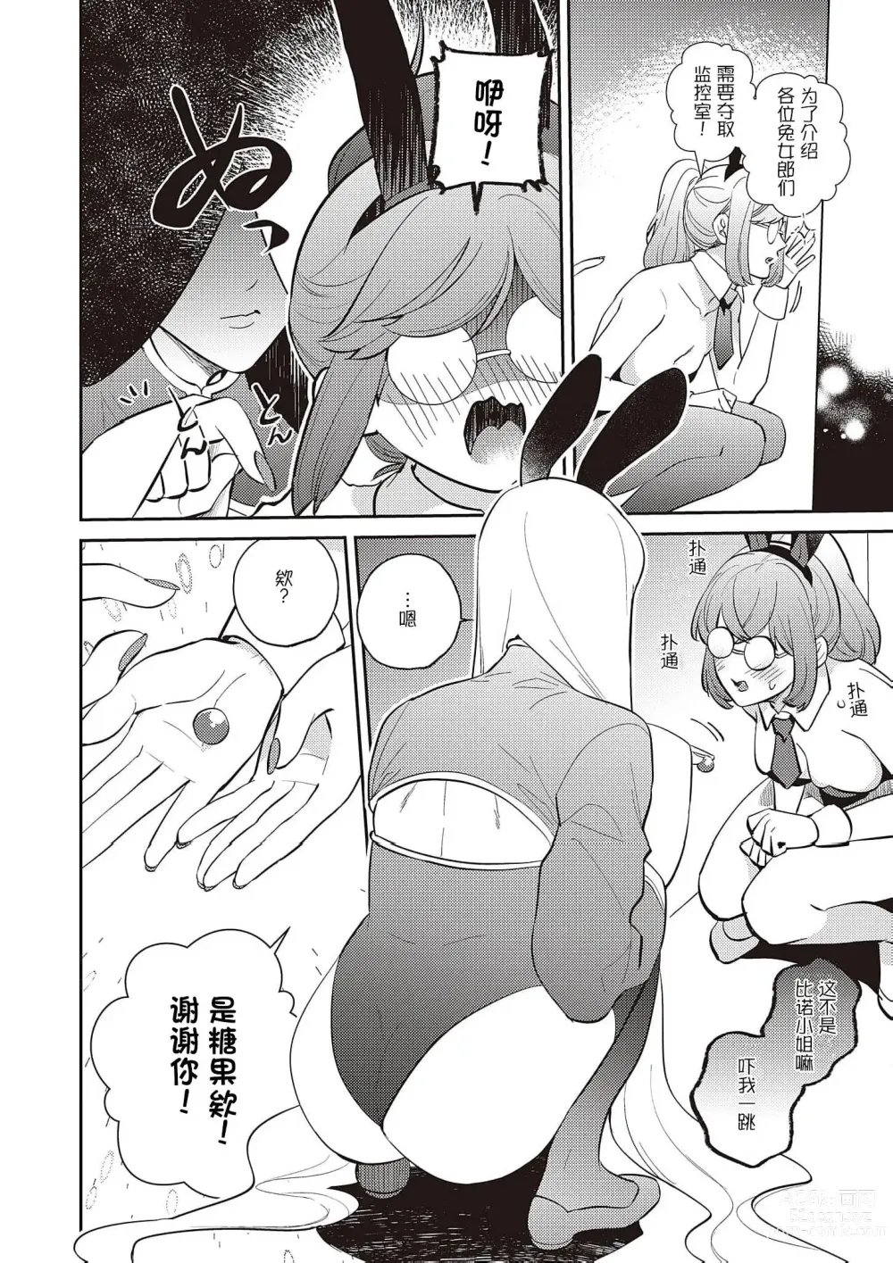 Page 4 of manga 爆乳兔女郎（番外篇）