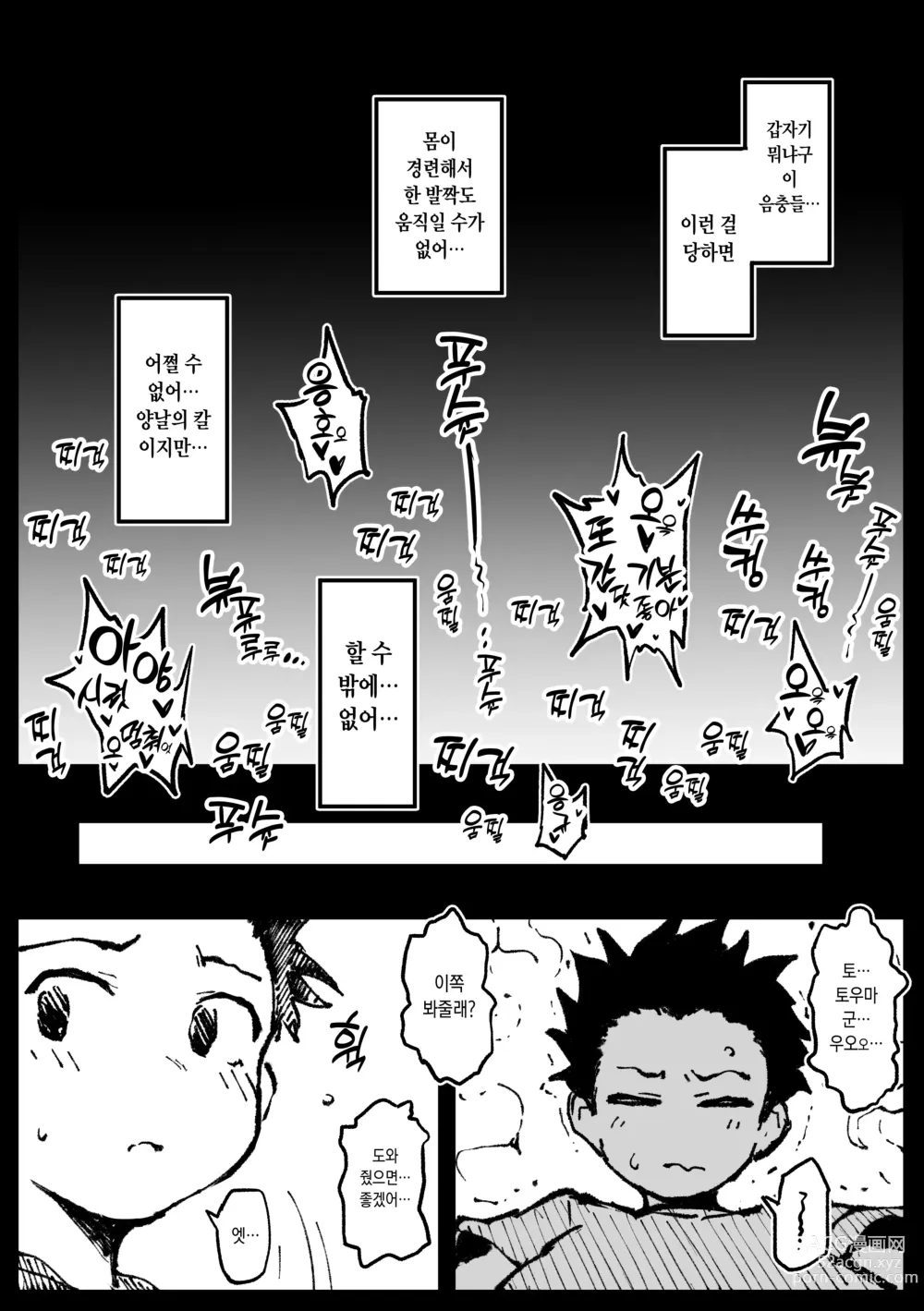 Page 6 of doujinshi Su kara no Dasshutsu