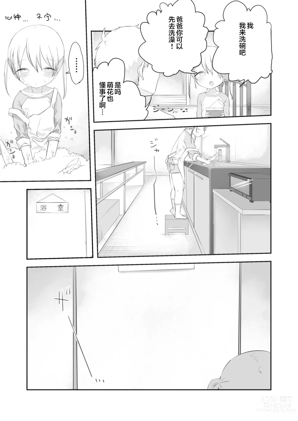 Page 11 of doujinshi momo ka no onegai kīte