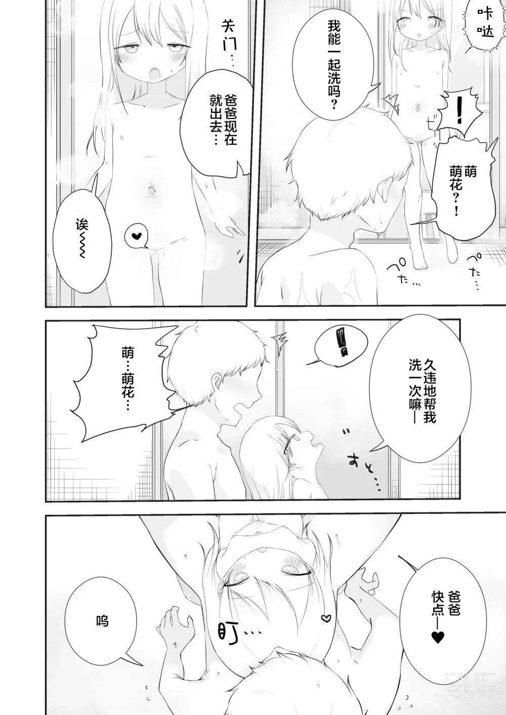 Page 12 of doujinshi momo ka no onegai kīte