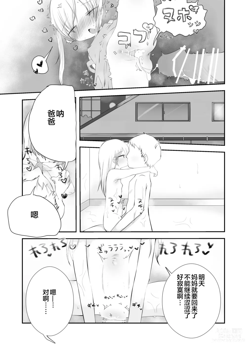 Page 35 of doujinshi momo ka no onegai kīte