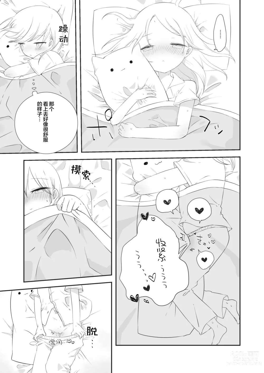 Page 7 of doujinshi momo ka no onegai kīte