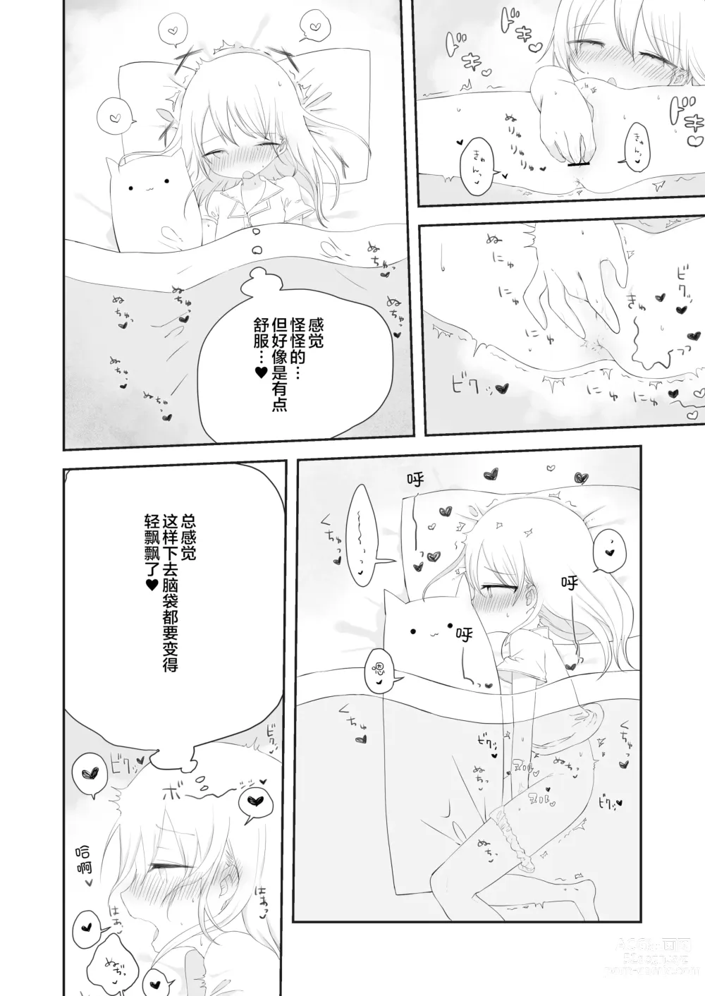 Page 8 of doujinshi momo ka no onegai kīte