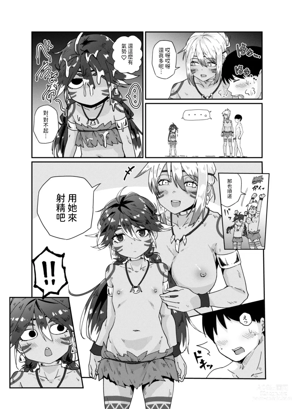 Page 11 of doujinshi すぺるまい～た～  中文翻譯