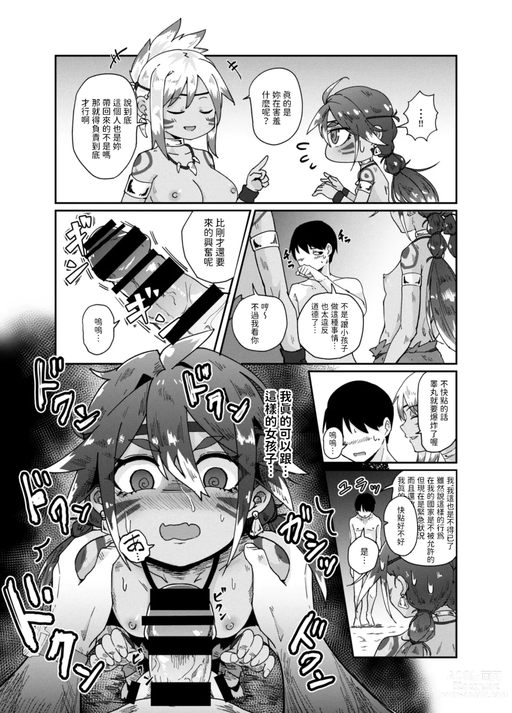 Page 12 of doujinshi すぺるまい～た～  中文翻譯