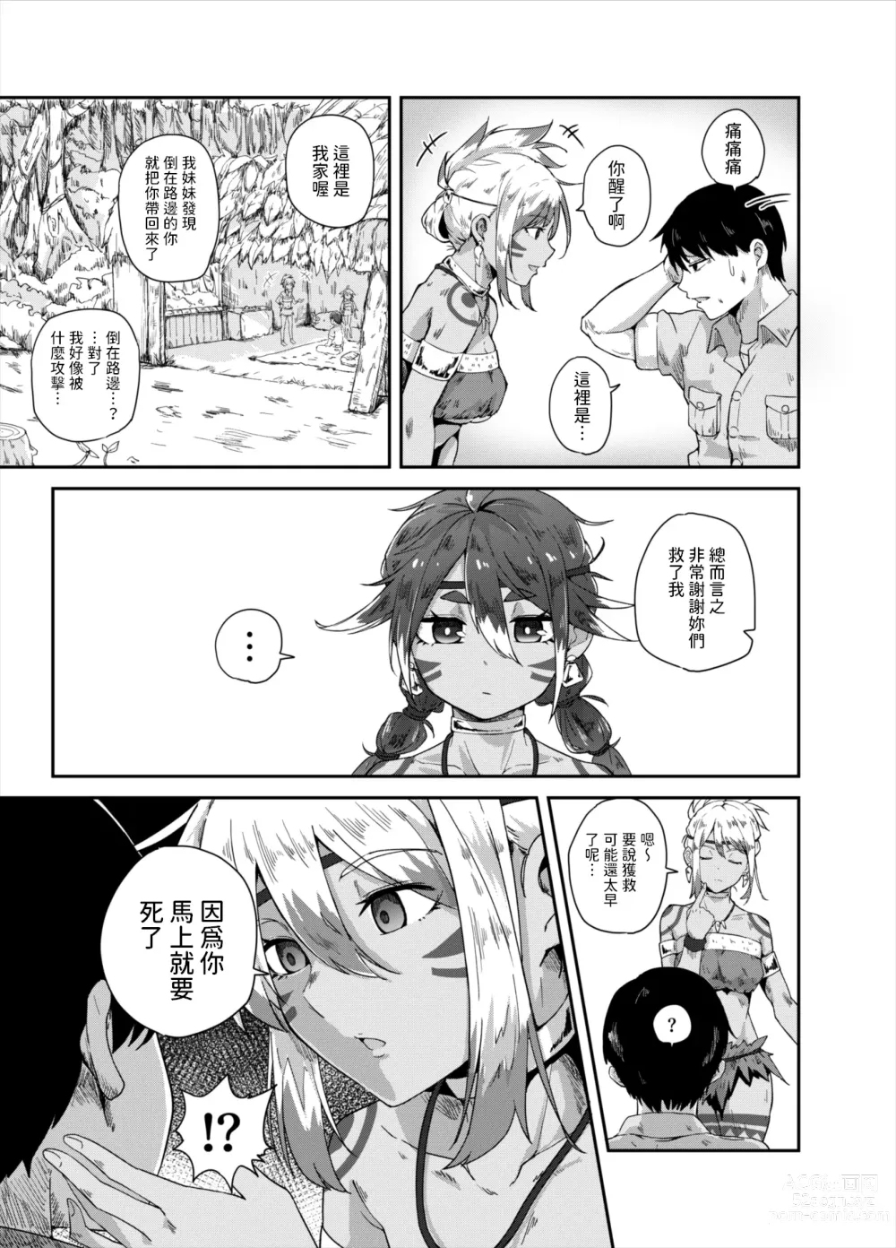 Page 5 of doujinshi すぺるまい～た～  中文翻譯