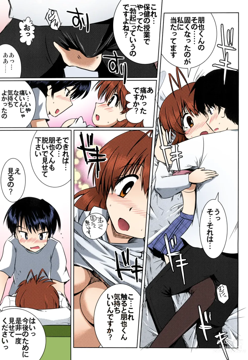 Page 15 of doujinshi Furukawa-san Chino Katei no Jouji