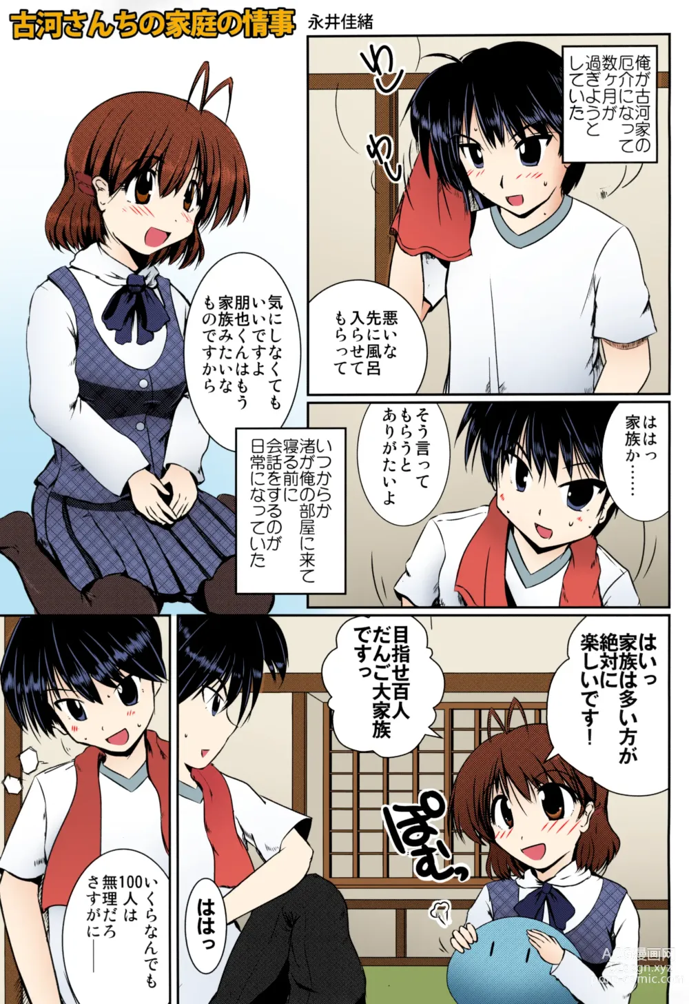 Page 3 of doujinshi Furukawa-san Chino Katei no Jouji