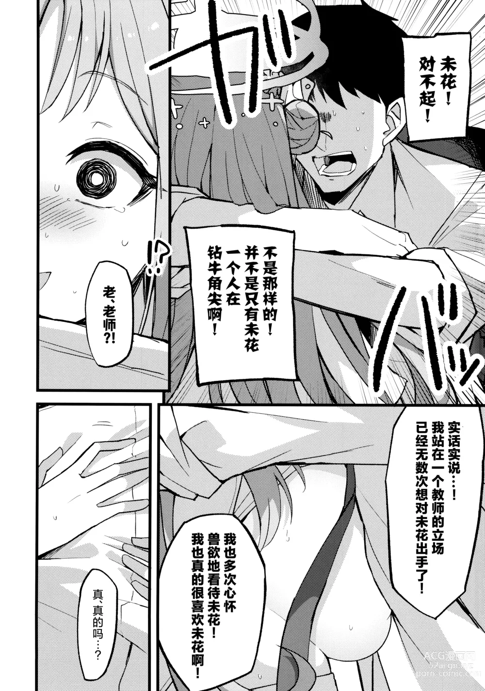 Page 11 of doujinshi 得君慈爱 与君相伴