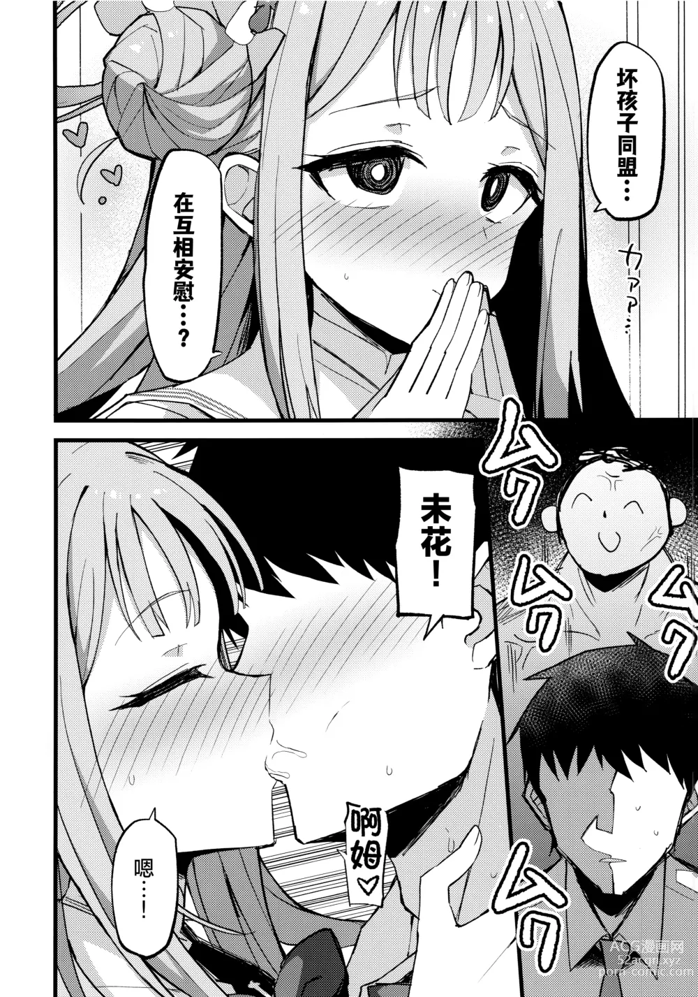 Page 13 of doujinshi 得君慈爱 与君相伴